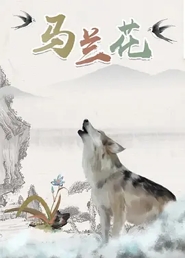 我和我的父辈下载