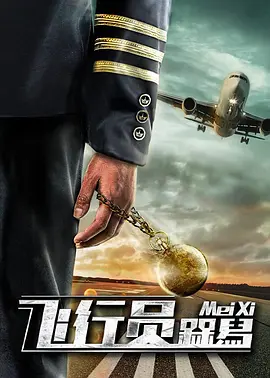 我的女人的男人