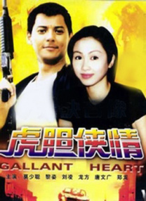 爱情的漩涡